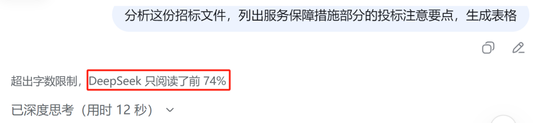 借助AI写标书，我总结了这四点经验！