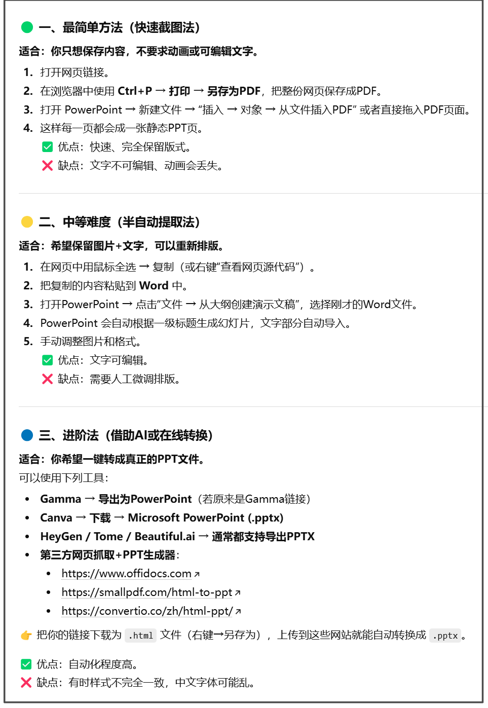 豆包“超能”模式【评测三:PPT】