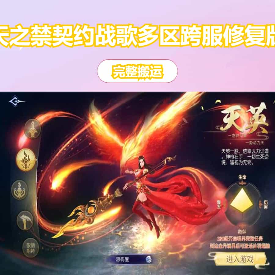 唯美3D仙侠手游【天之禁之永恒仙域多区跨服修复版】最新整理单机一键即玩镜像端+Linux手工服务端+运维管理后台+若依管理后台+GM账号授权后台+安卓+详细搭建教程