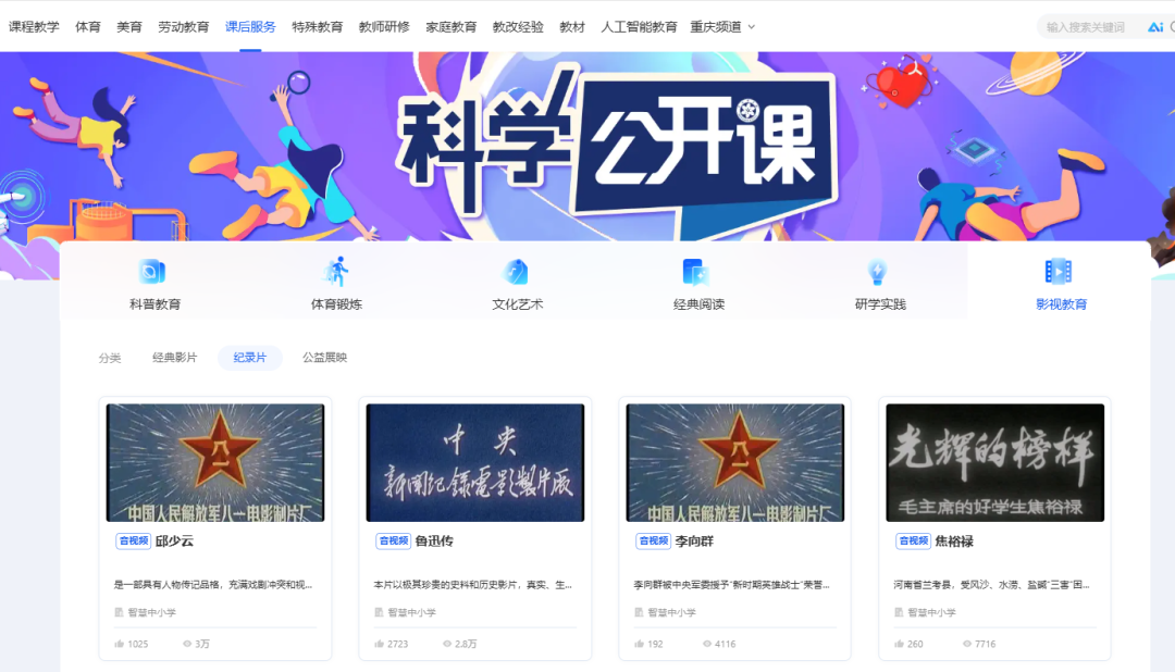 国家智慧教育公共服务平台之历史学科工具应用指南