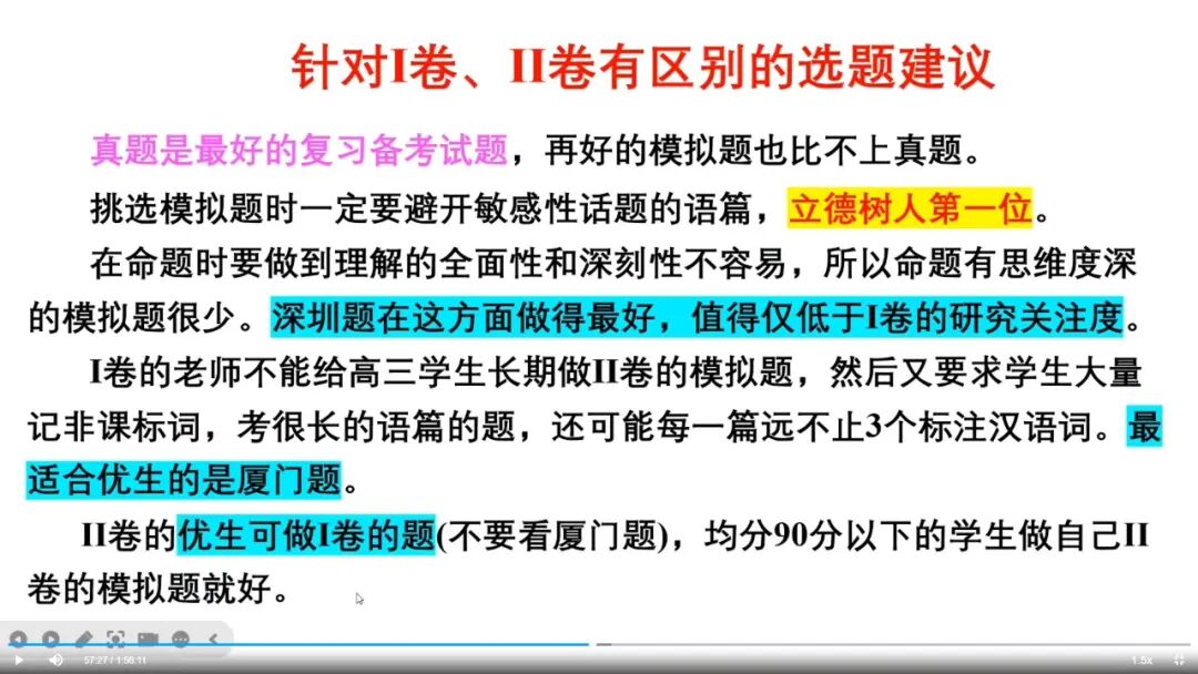 听课笔记|2025年真题试题解读及高效词汇教学(2)