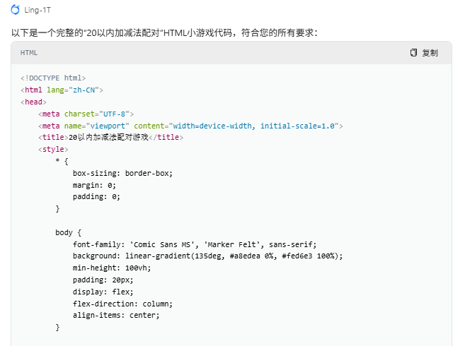 蚂蚁开源万亿模型Ling-1T：赋能教学的4个案例实操，究竟如何？