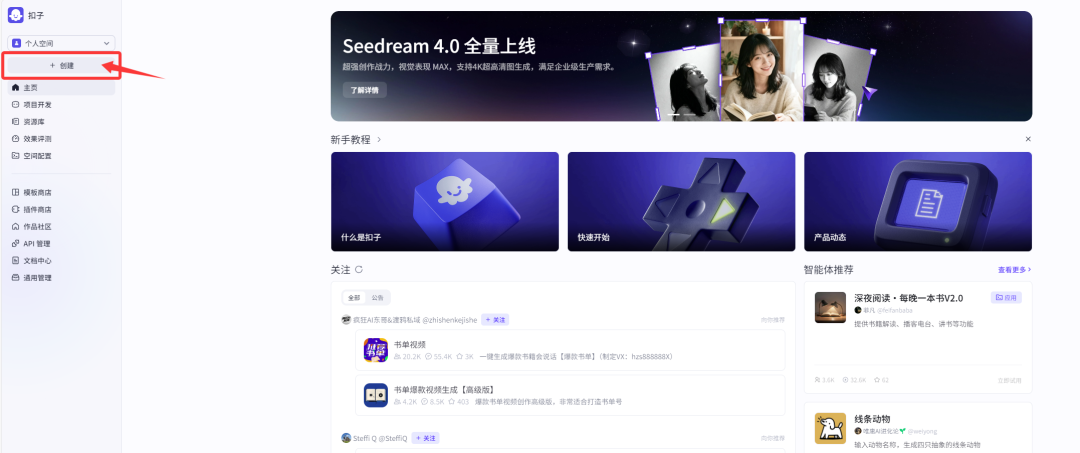 7000字扣子(Coze)纯小白教程,包你从0到1做出英语单词学习智能体