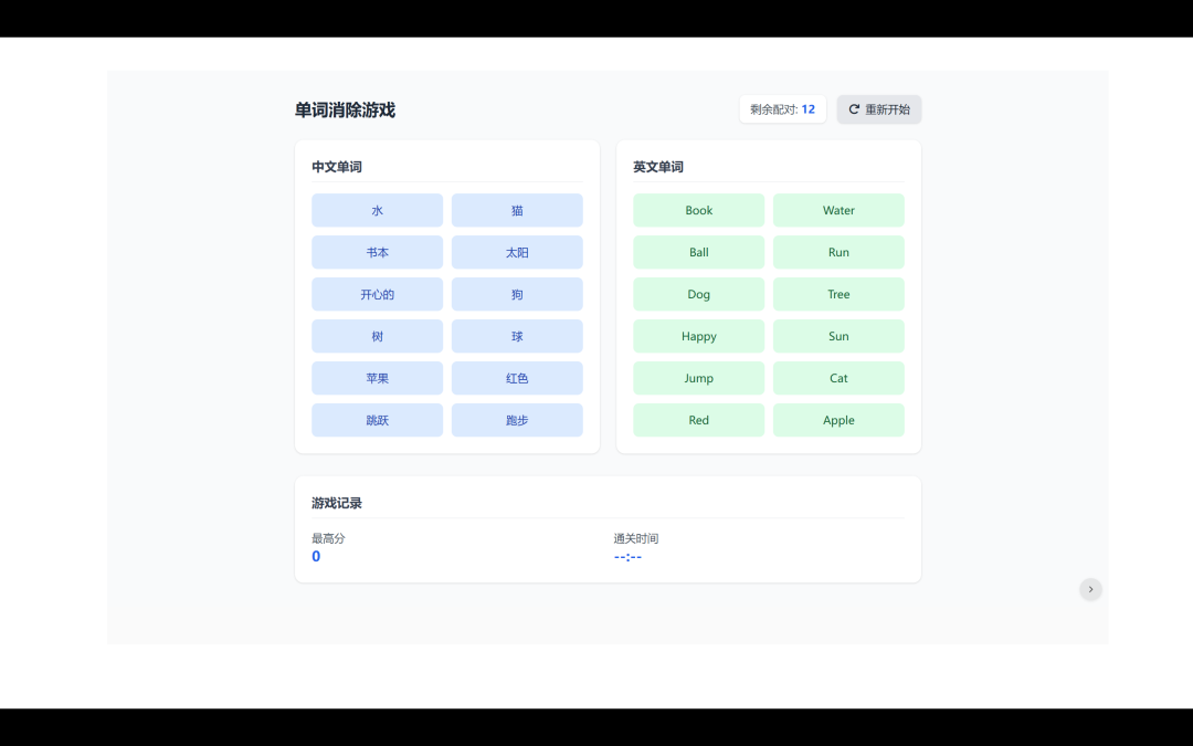 PPT中加入单词消消乐,课堂气活跃了3倍