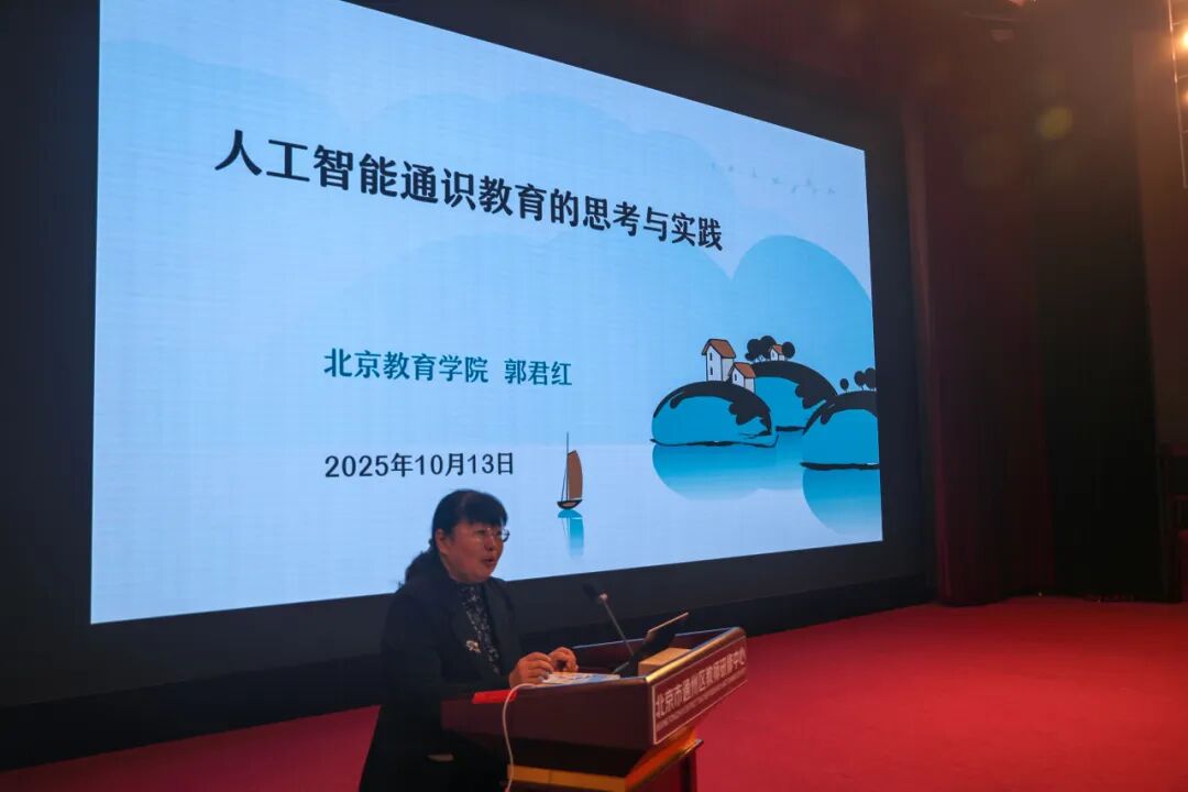 北京市“AI教育讲师团”首轮宣讲活动圆满结束