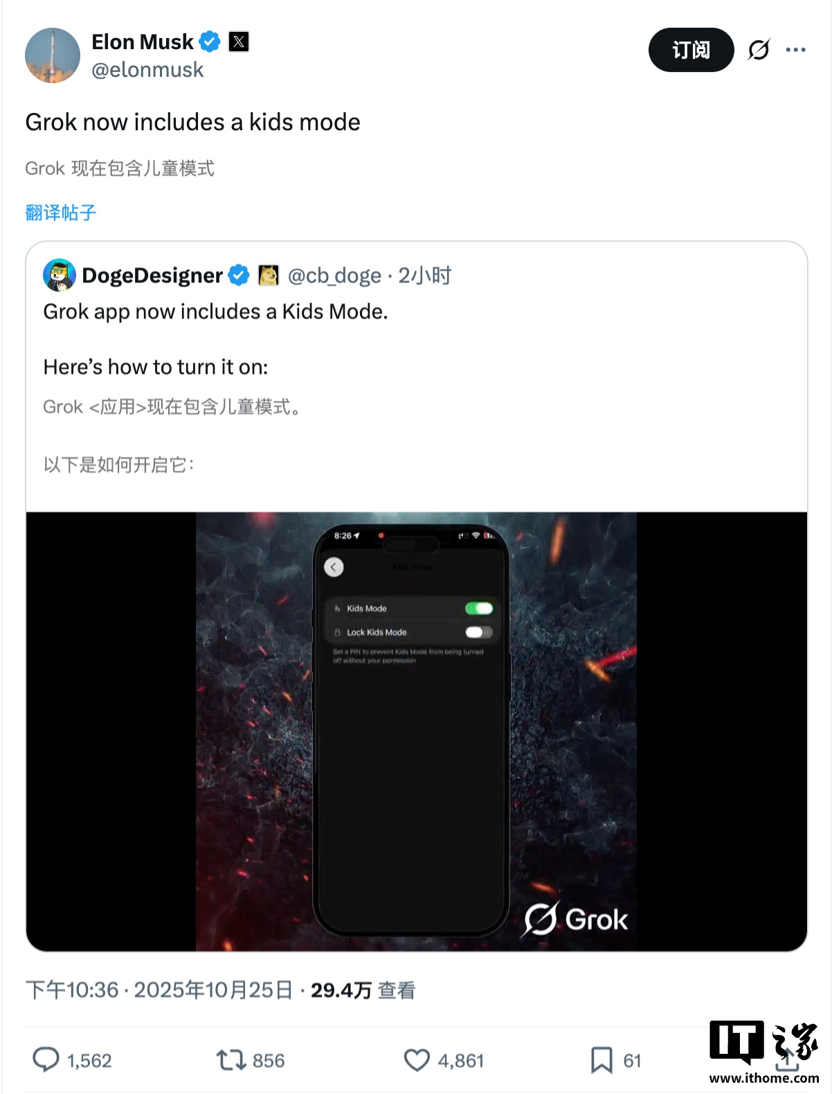 马斯克：xAI Grok“儿童模式”现已上线
