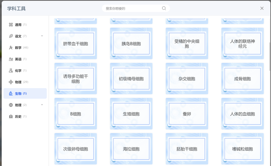 国家智慧教育公共服务平台之生物学科工具应用指南（附两个AI家庭医生平台网址）