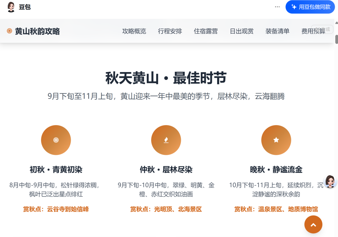 豆包“超能”模式【评测一:旅游】