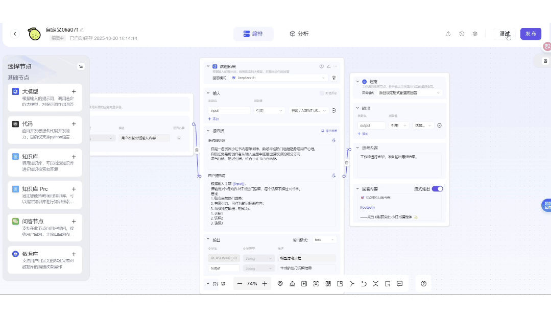 比写周报还简单，我用讯飞星辰Agent做了个AI秘书