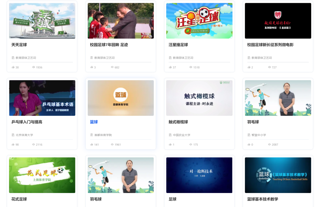 国家智慧教育公共服务平台之体育学科资源的使用