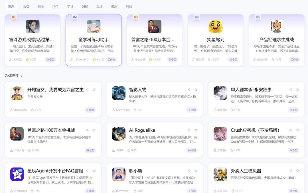 比写周报还简单，我用讯飞星辰Agent做了个AI秘书