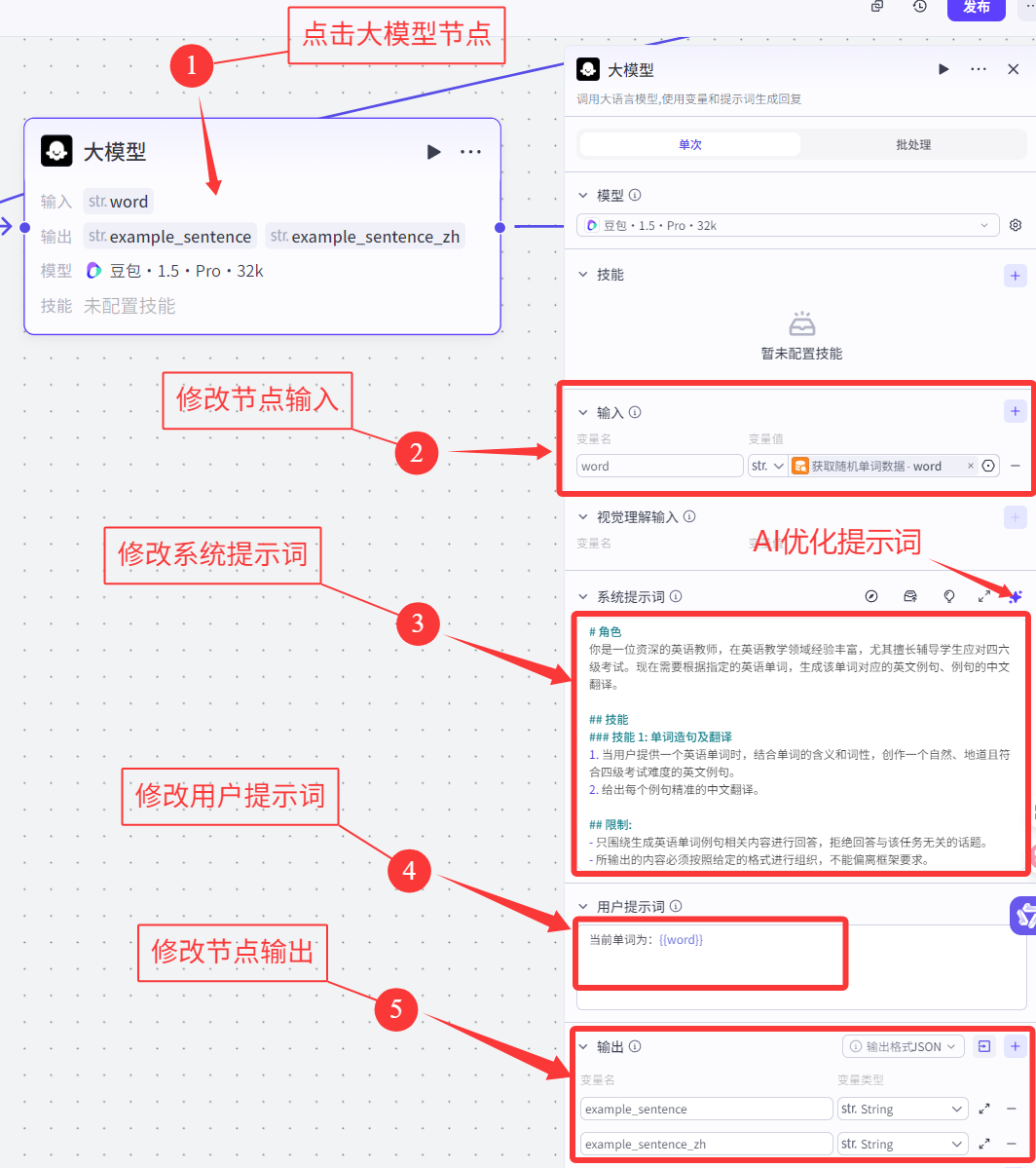 7000字扣子(Coze)纯小白教程,包你从0到1做出英语单词学习智能体