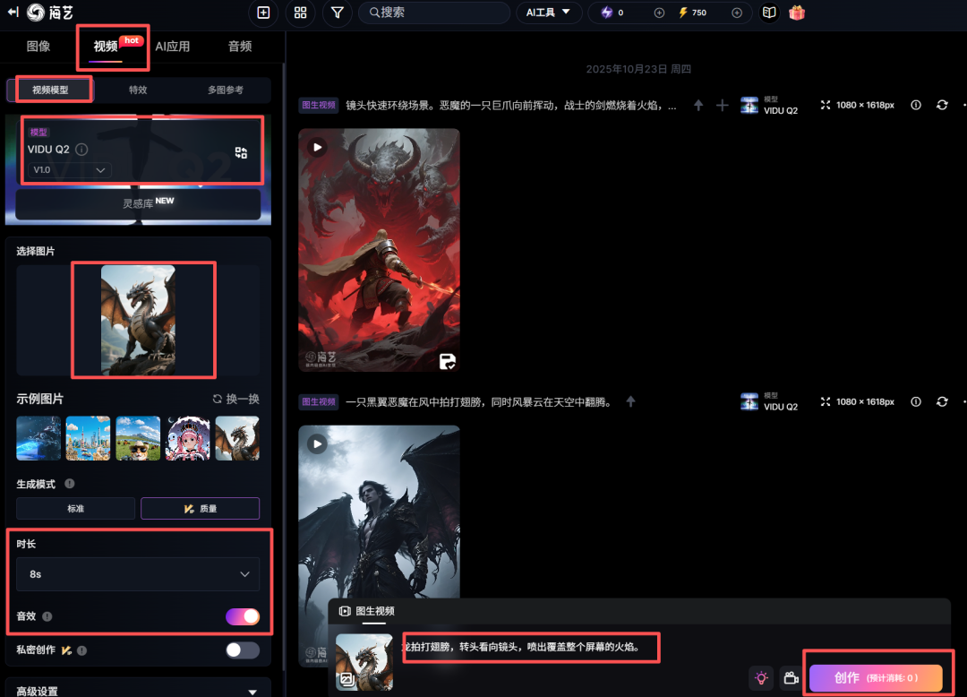 Vidu Q2 来啦!免费无限使用!
