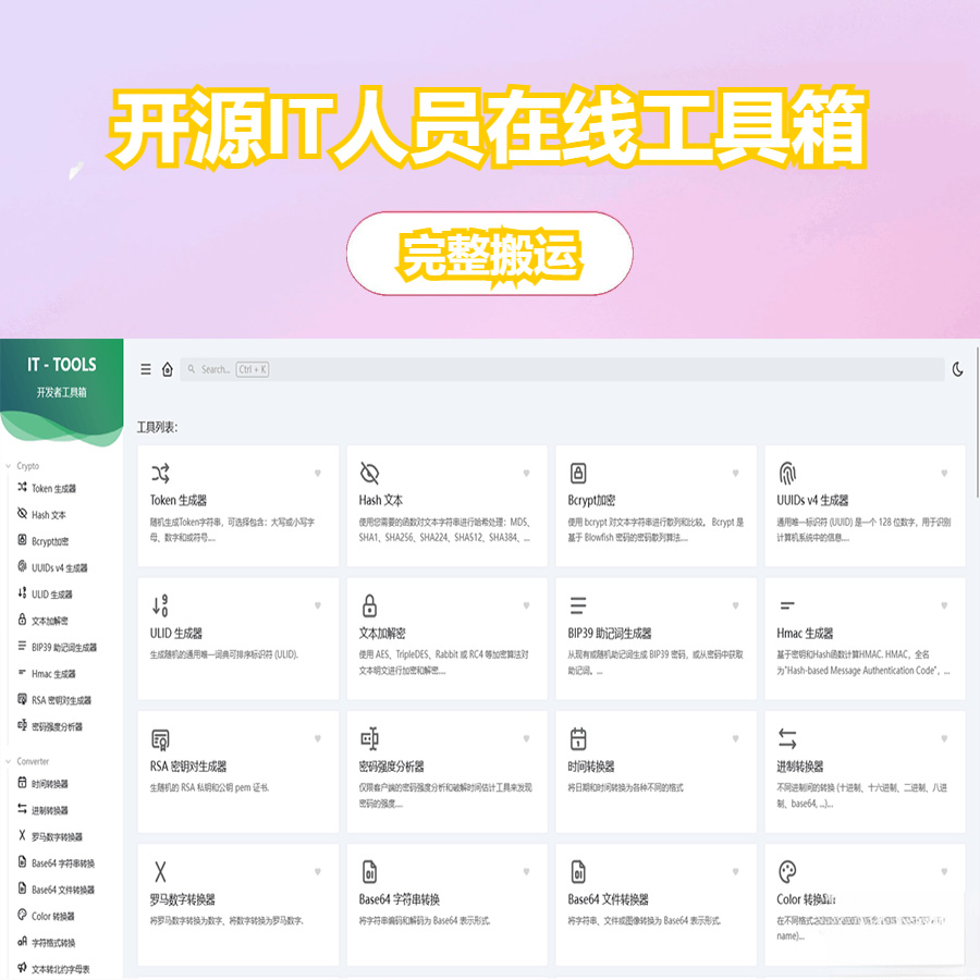 开源的IT人员在线工具箱源码