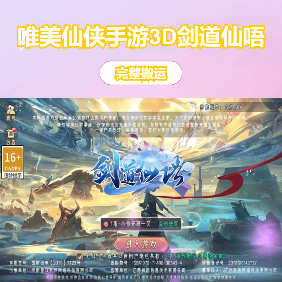 剑道仙唔_唯美仙侠手游3D剑道仙唔_WIN学习手工服务端_无IP数限制_通用视频教程_安卓端_GM物品充值后台