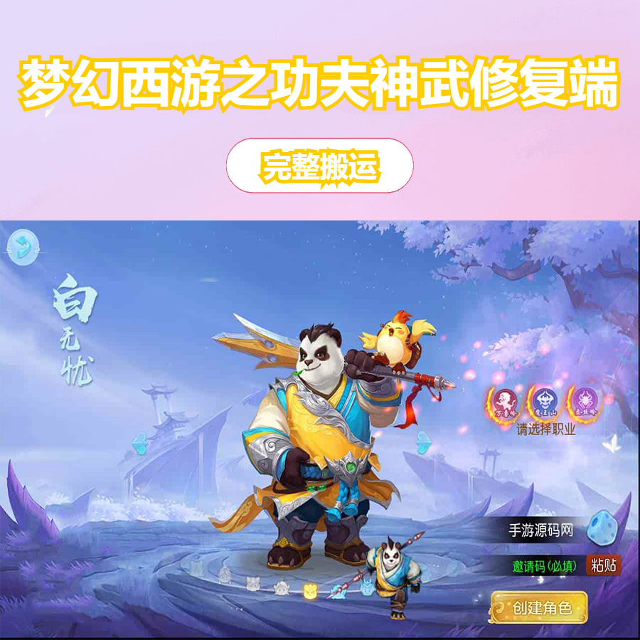 梦幻西游之功夫神武修复端_推荐经典3D剧情任务回合手游_Linux服务端_通用视频架设教程_GM网页后台工具_游戏内登入注册_代理后台_安卓苹果ios双端