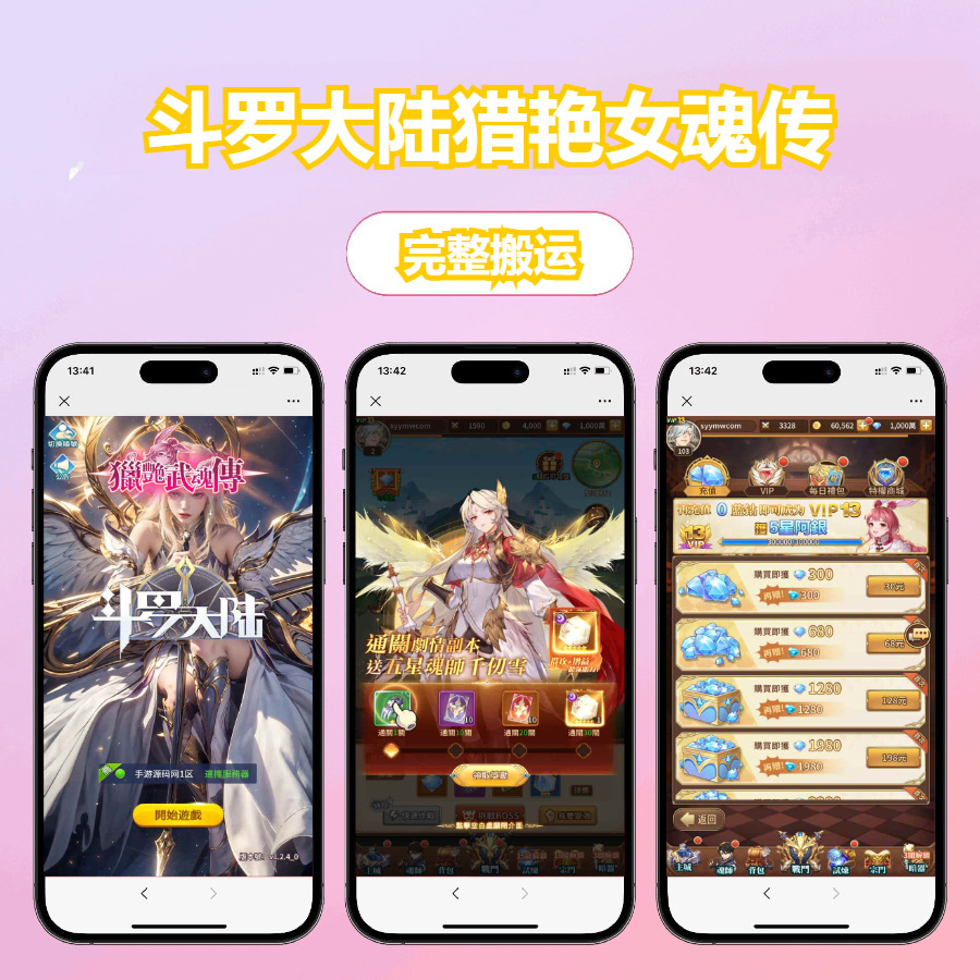 魂师觉醒_斗罗大陆猎艳女魂传_稀有二次元动漫放置稀有卡通卡牌回合手游_Linux服务端_通用视频架设教程_GM网页授权后台_安卓版本