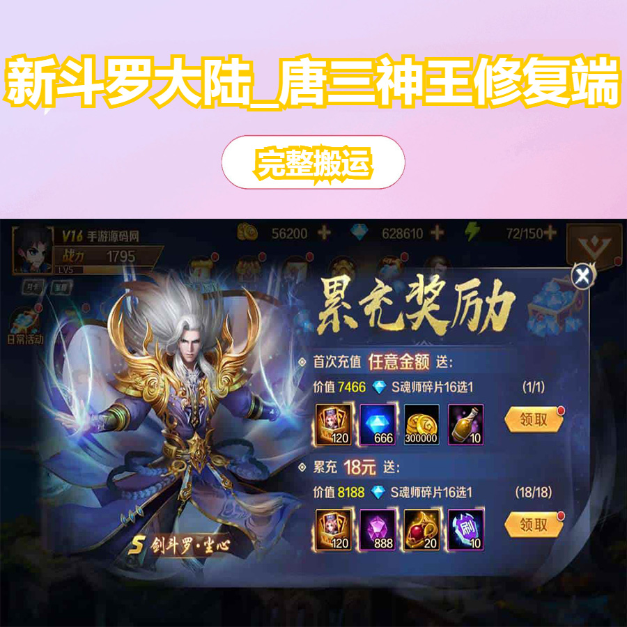 新斗罗大陆_唐三神王修复端_经典小说动漫改编卡牌回合手游_Linux手工服务端_通用视频教程_运营后台_GM授权后台工具_苹果IOS安卓双端