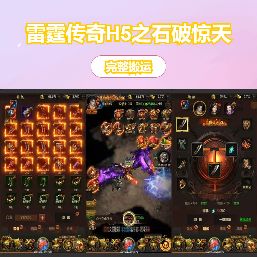 雷霆传奇H5_三网H5雷霆传奇H5之石破惊天H5版本_WIN学习手工服务端_通用语音视频教程_GM物品充值后台