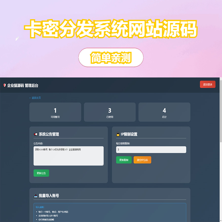 小号分发 卡密分发系统网站源码 轻量化