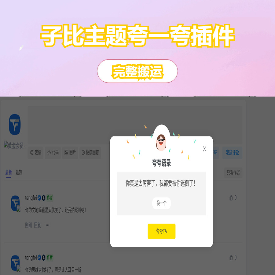 子比主题夸一夸插件