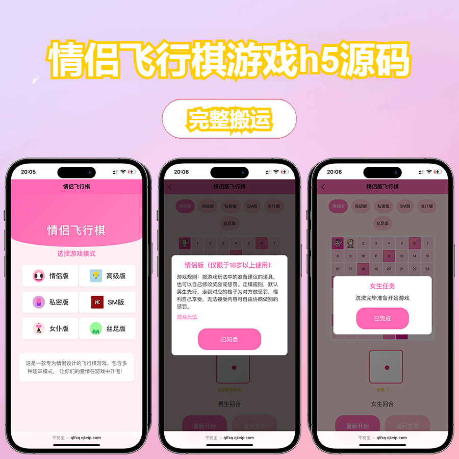 情侣飞行棋游戏h5源码带uniapp