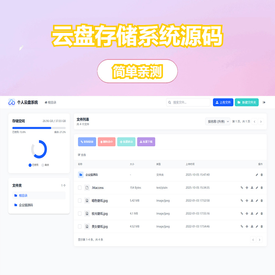 个人专属网盘php程序云盘系统源码 云盘存储系统源码PC+H5自适应