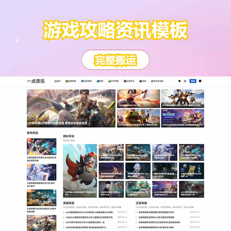 ZBlog游戏攻略新闻资讯主题模板YK一点资讯 利于SEO排名网站源码