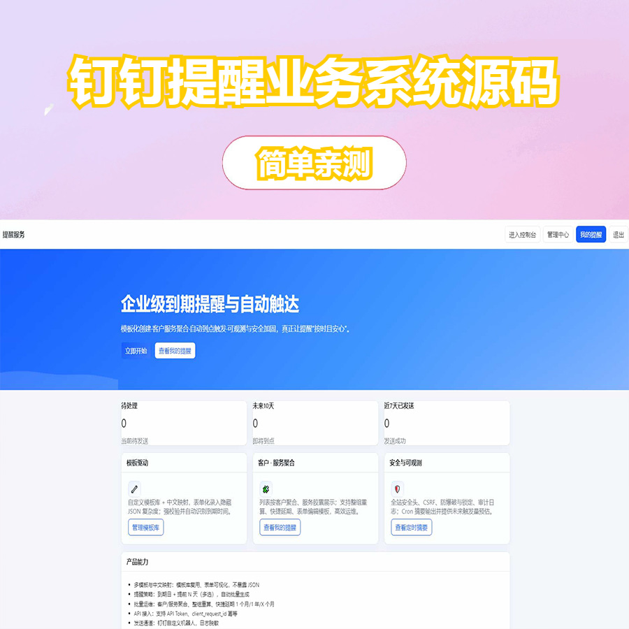 钉钉提醒业务系统源码，钉钉到期提醒