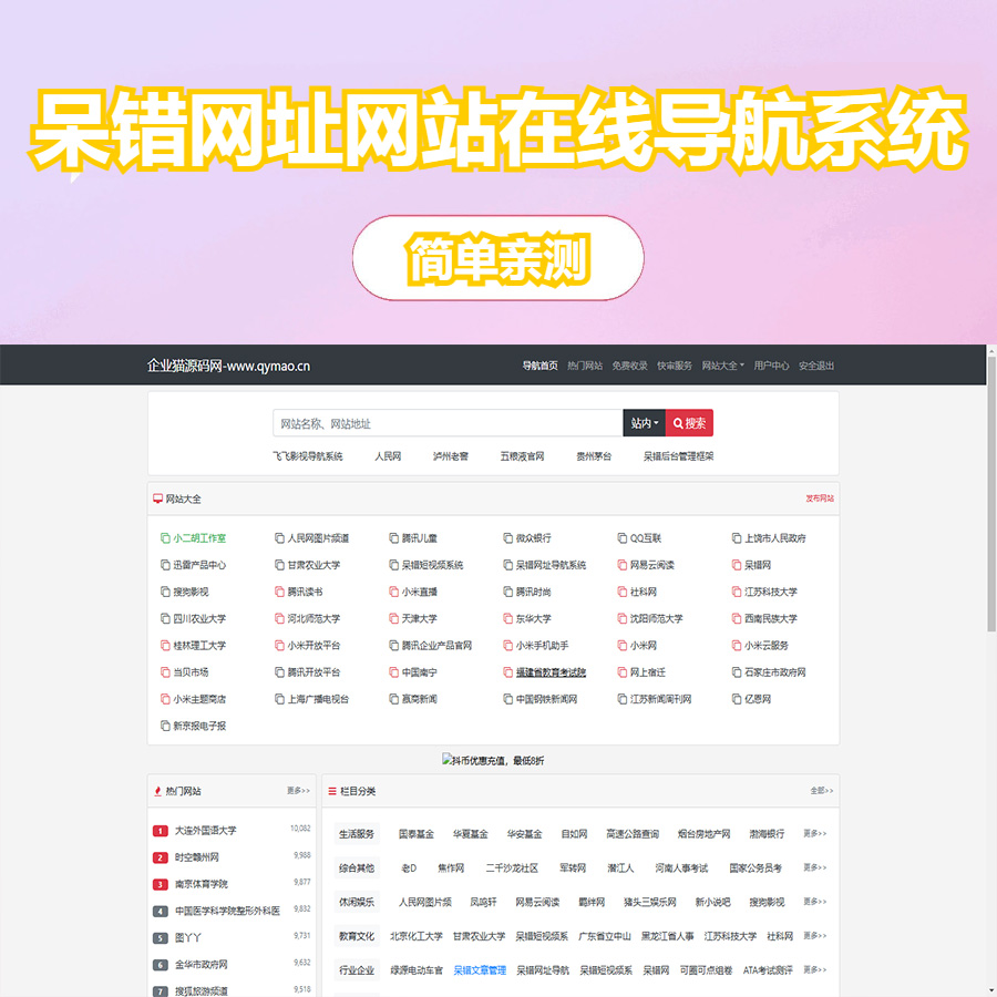 呆错网址网站在线导航系统 PHP网站主题源码 ThinkPHP+Sqlite3