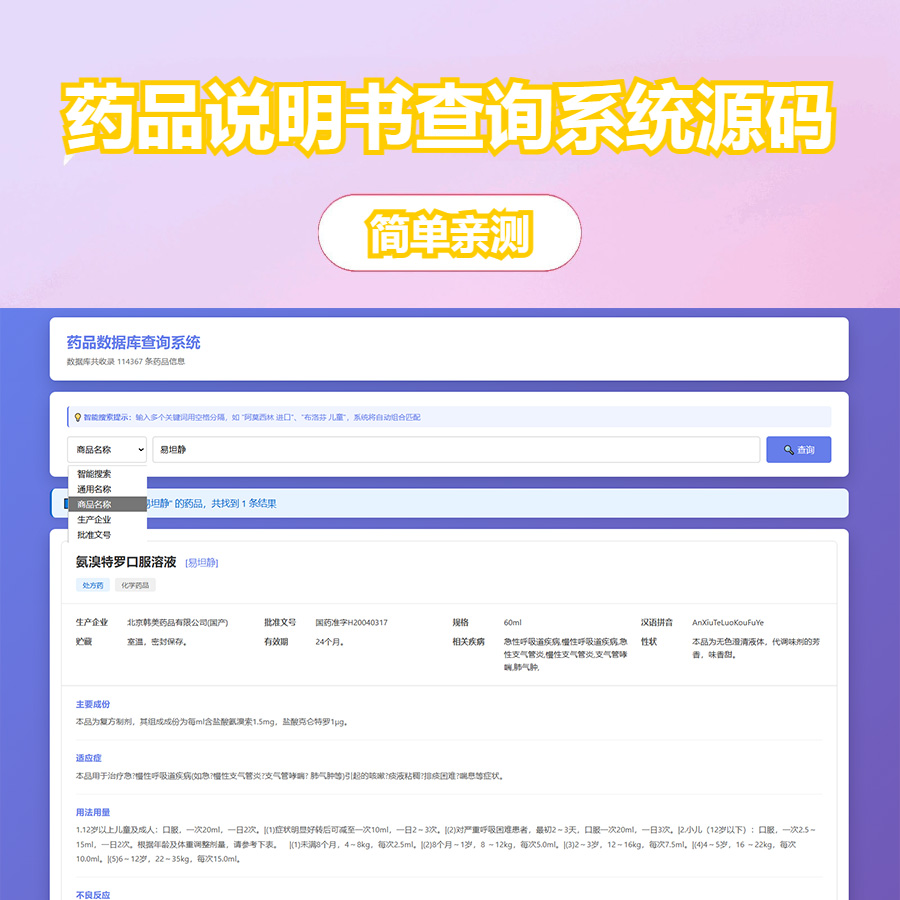 药品说明书查询系统源码 本地数据库 PHP版本