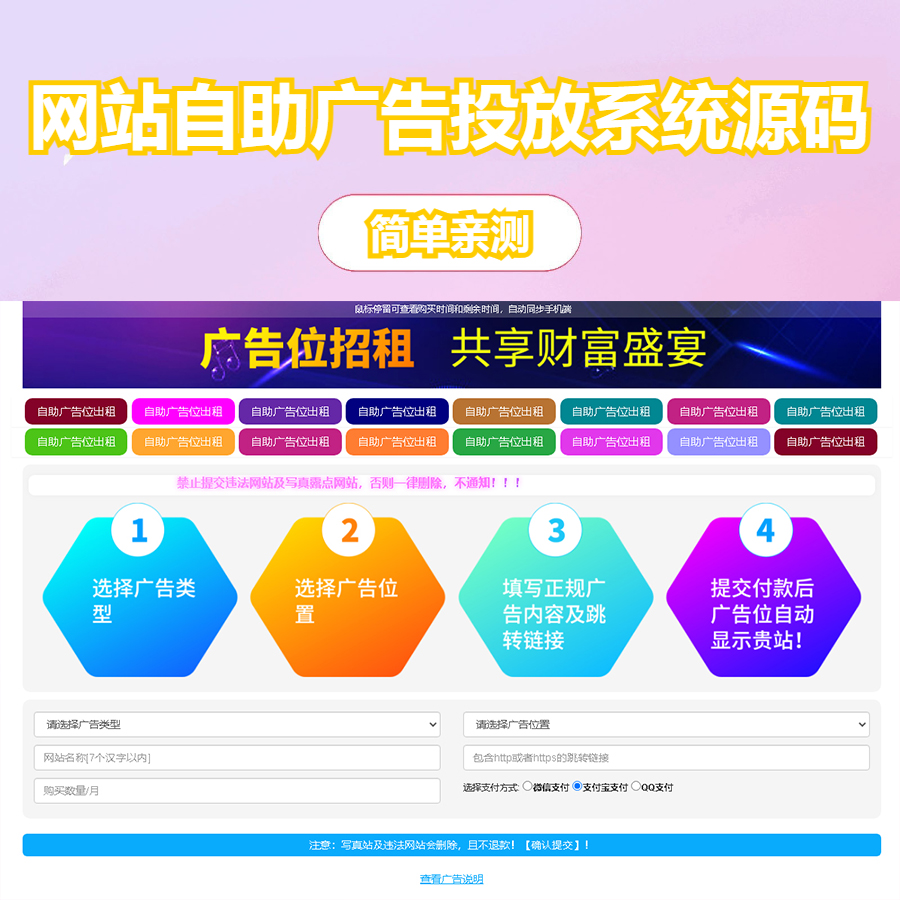 最新全开源版本 网站自助广告投放系统源码 附安装教程