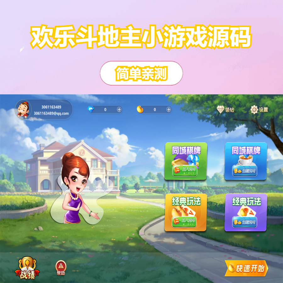 PHP休闲欢乐斗地主小游戏源码 自适应手机端 带有管理后端