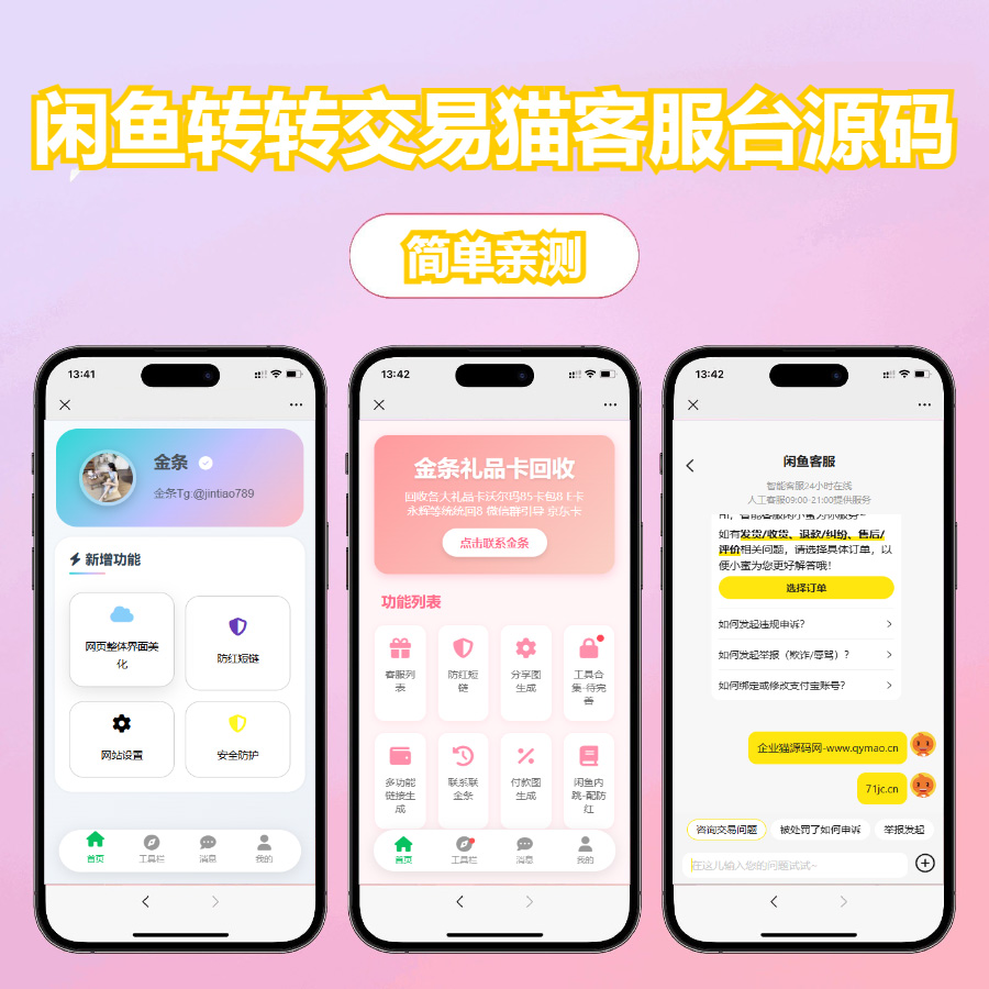 最新版闲鱼转转交易猫客服台源码