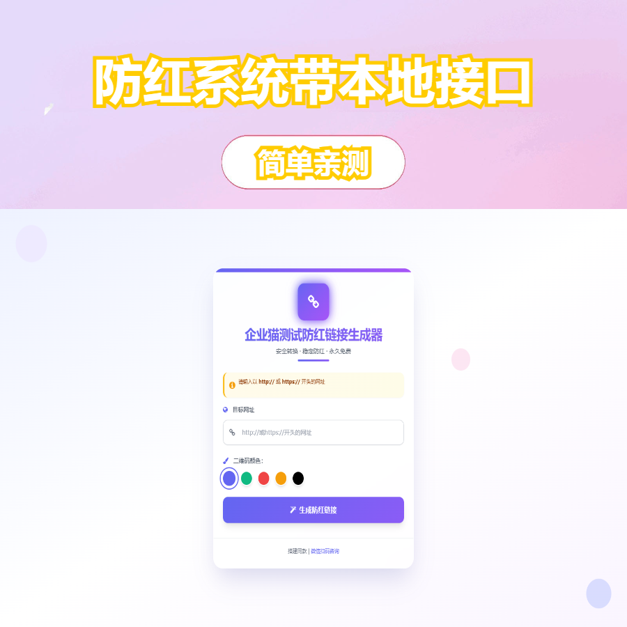 域名防红系统带本地接口文件2.0版本
