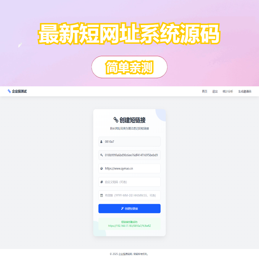 最新短网址系统源码 分用户链接