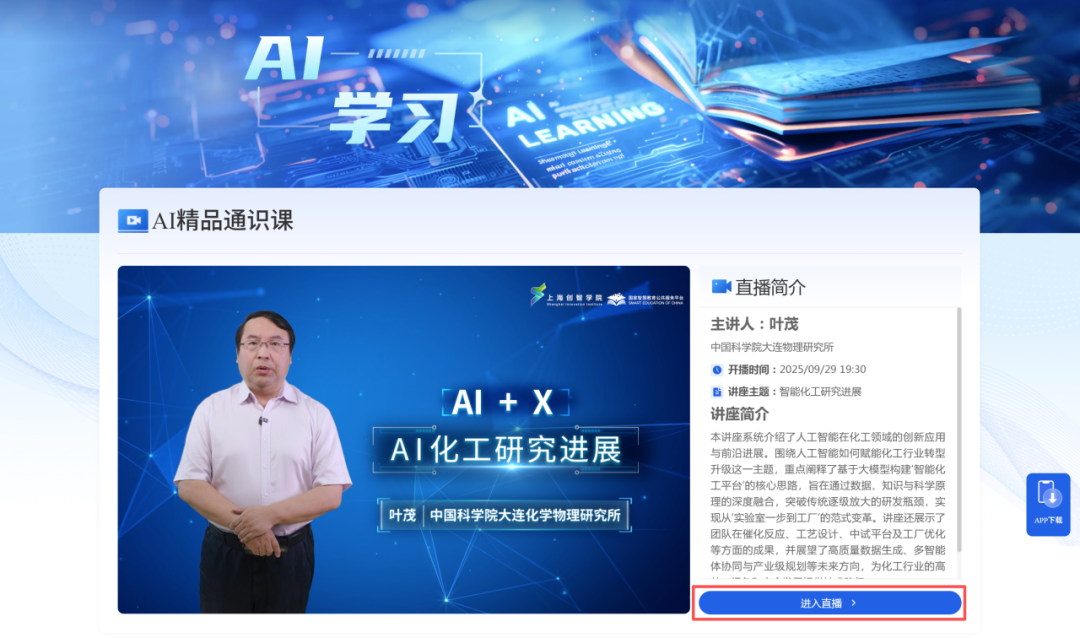 AI精品通识课第十五讲： 智能化工研究进展