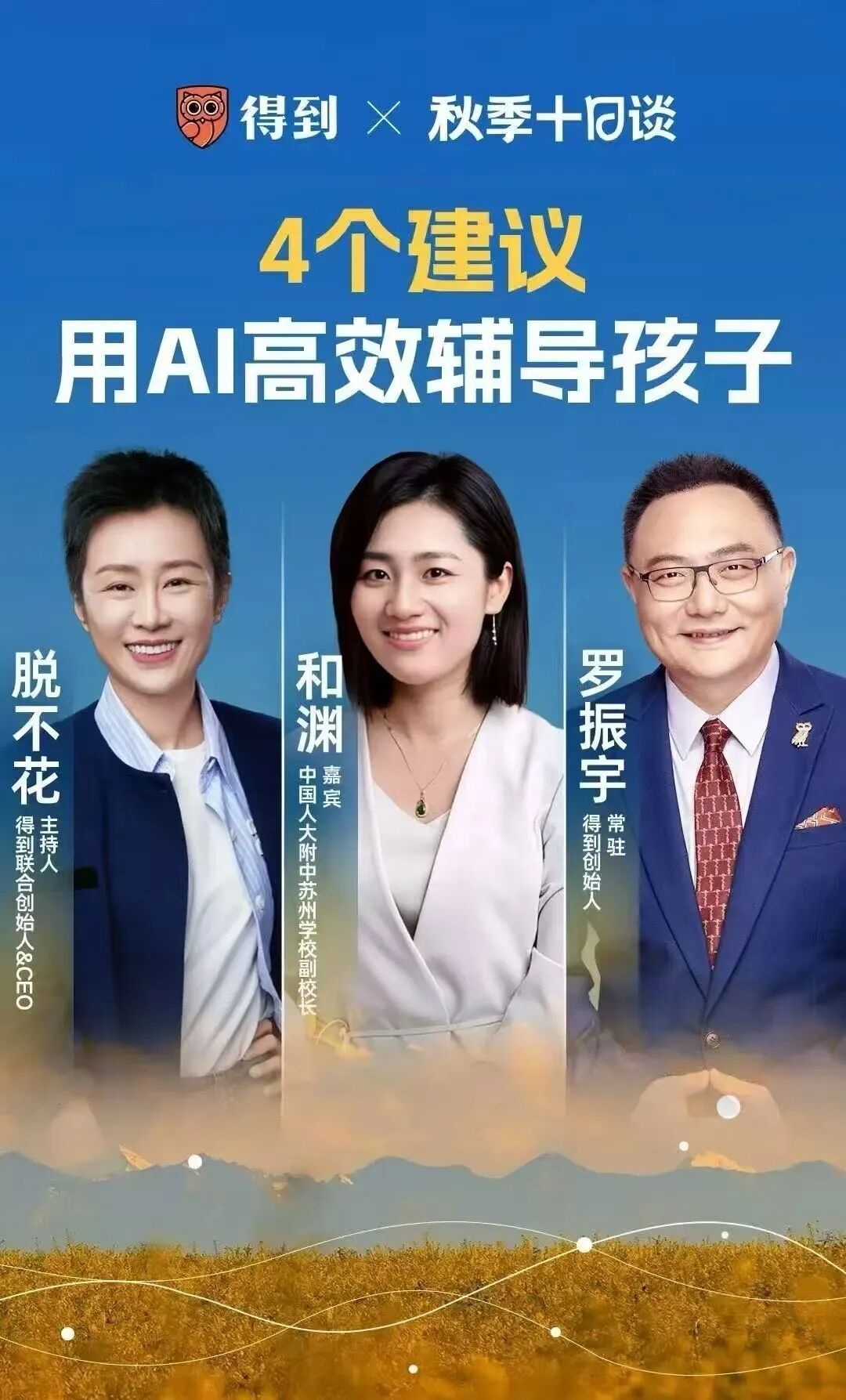 家长如何用AI高效辅导孩子（认知篇）