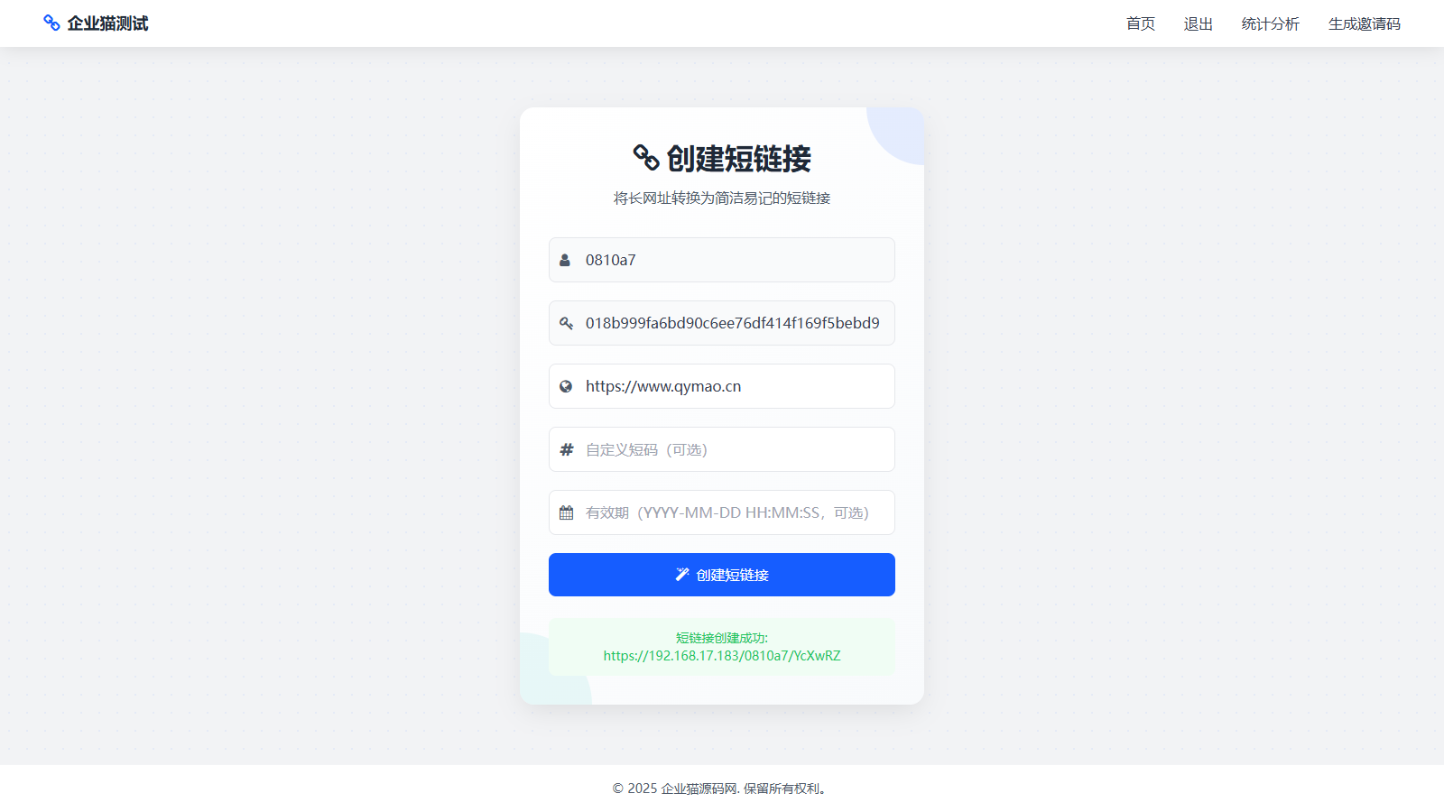 最新短网址系统源码 分用户链接