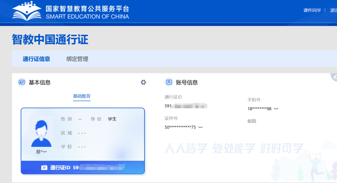 或许“智教中国通行证”是解决学生在校使用AI账号问题的最有效方法。