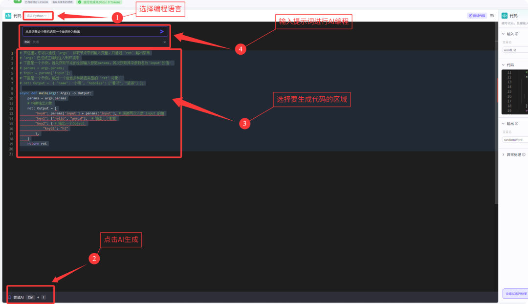 7000字扣子(Coze)纯小白教程,包你从0到1做出英语单词学习智能体