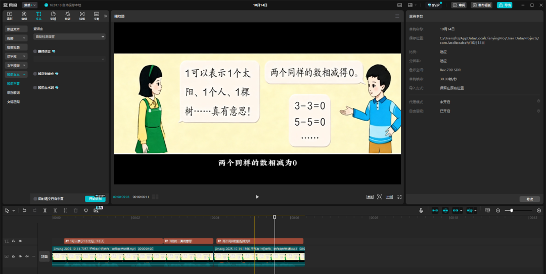 课本素材变3D动画|教材人物对话视频的详细教程，操作超简单！