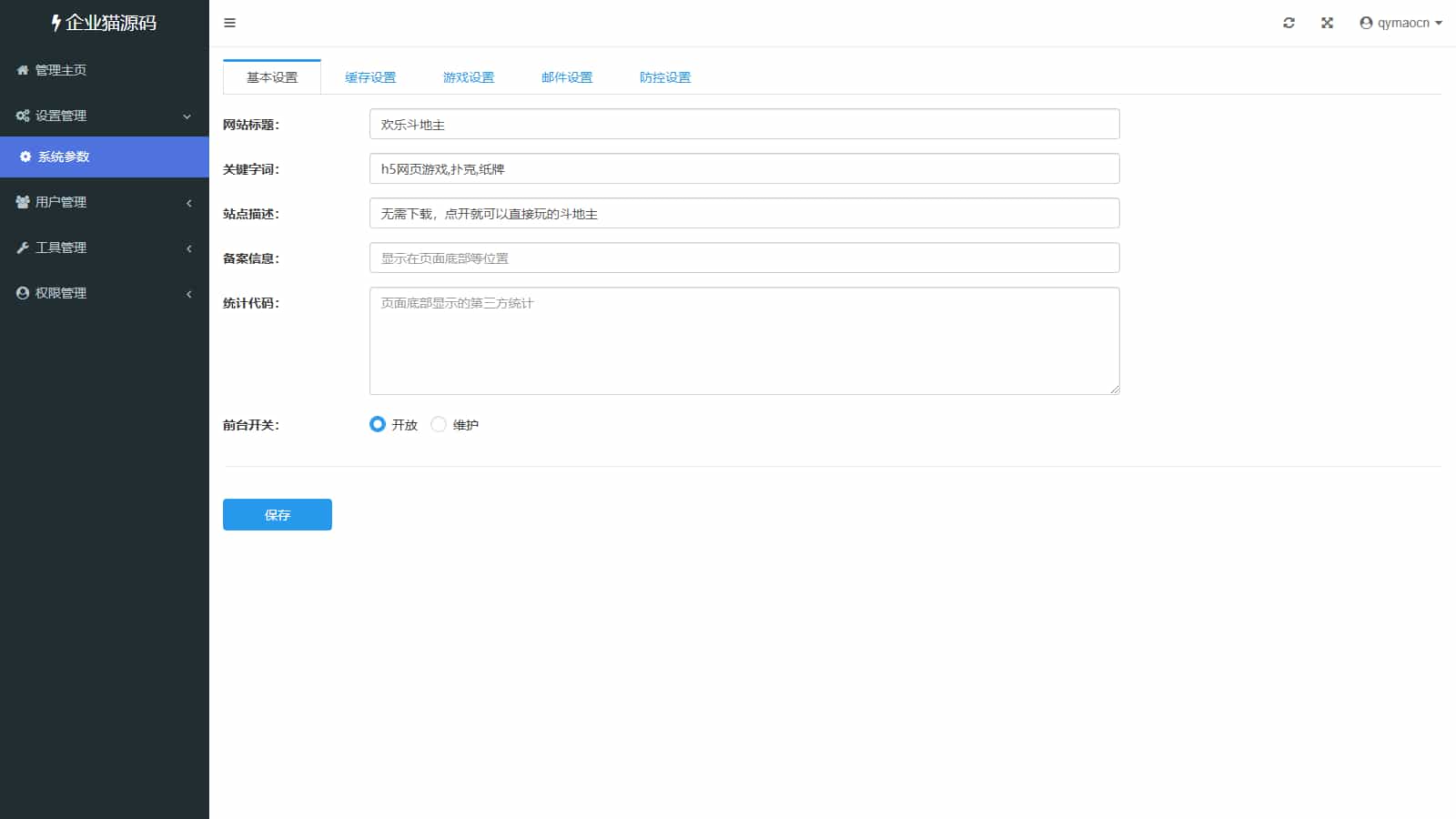 PHP休闲欢乐斗地主小游戏源码 自适应手机端 带有管理后端