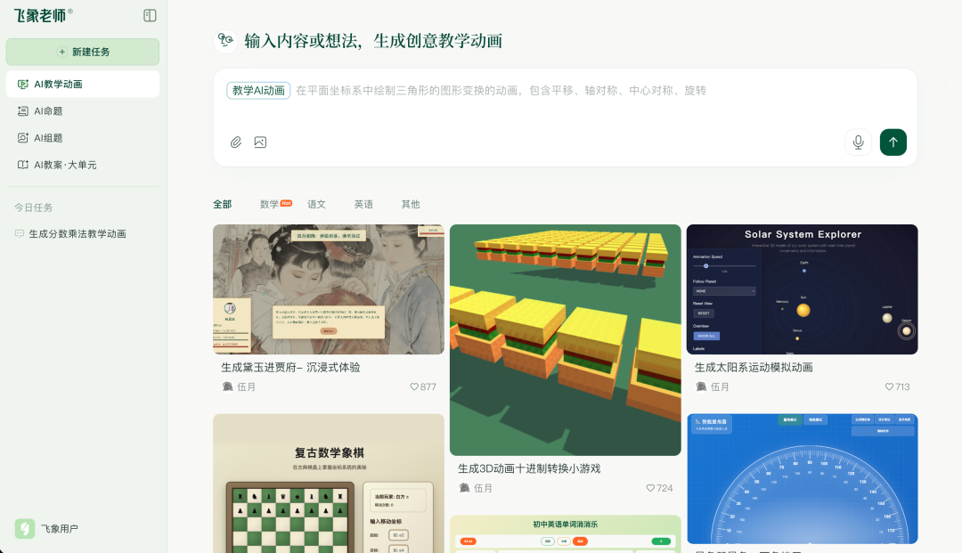 飞象老师｜一个专属于教师的Agent