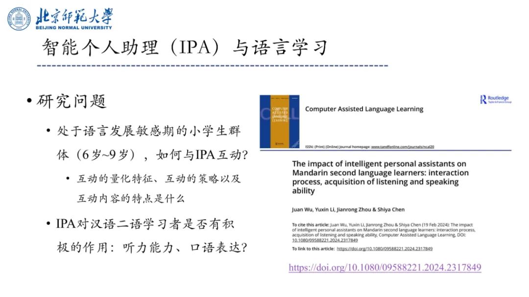 PPT | 北京师范大学副教授吴娟：AI赋能的语文教学研究——国家语委重大课题子课题发布