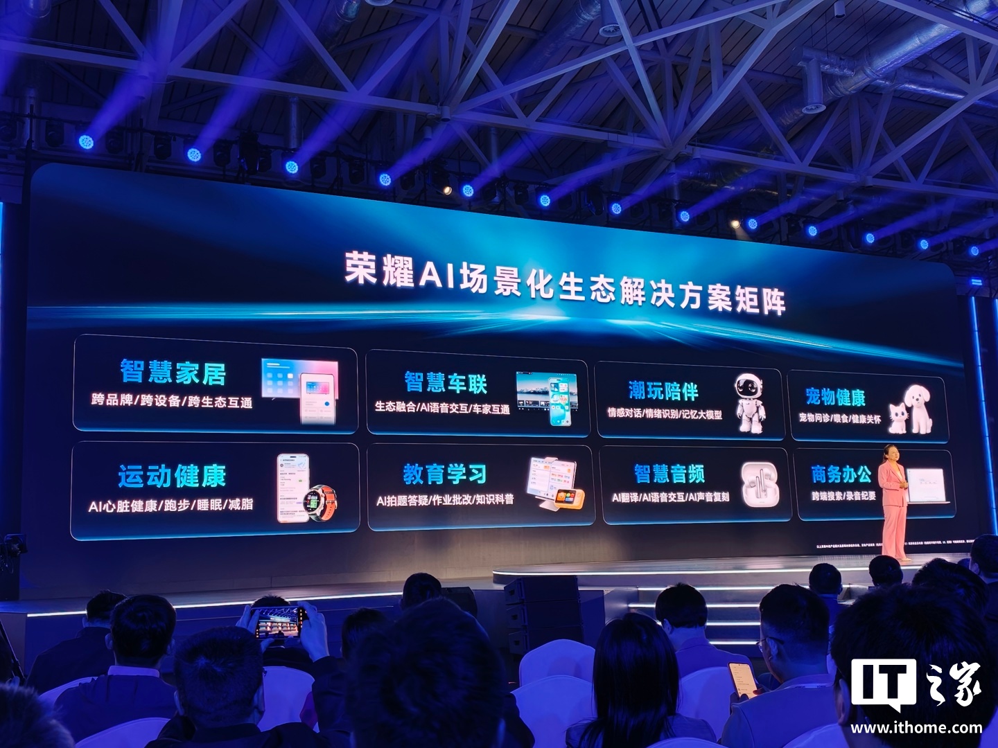 荣耀推出 AI Connect 平台，发布八大 AI 场景化生态解决方案