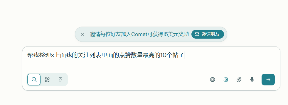 Perplexity Comet AI浏览器全面开放!送一个月Pro会员
