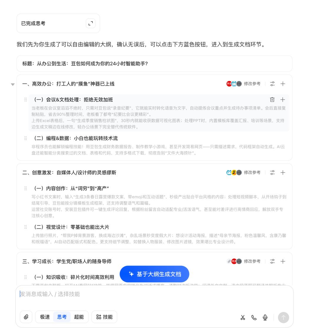 豆包不好用?7 个真实使用场景带你玩转AI 提效,效率直接起飞(建议收藏)