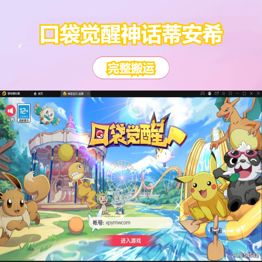 卡牌回合手游【口袋觉醒神话蒂安希】最新整理Linux手工服务端+运营后台+授权后台