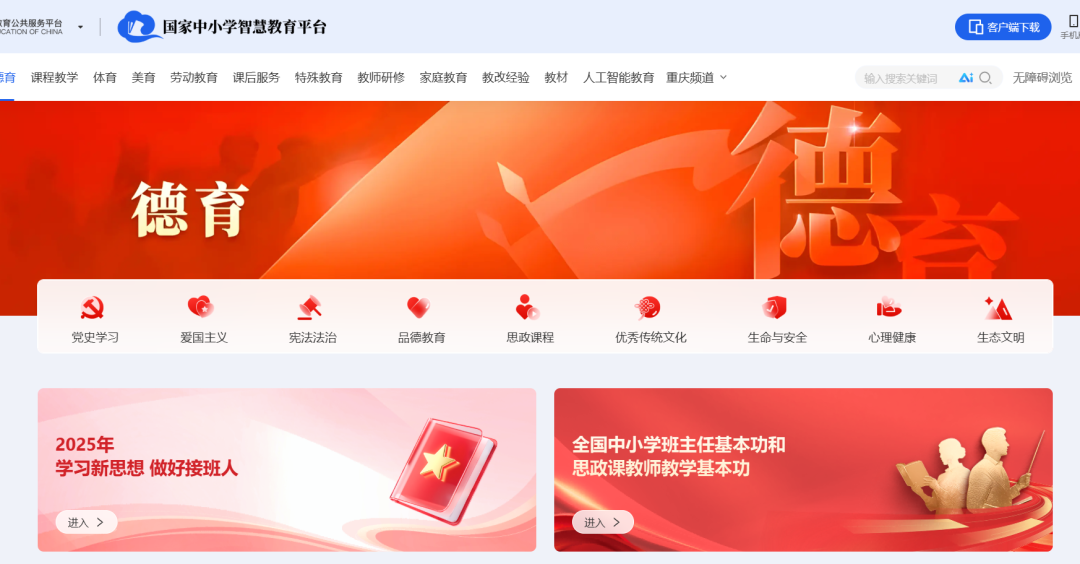 国家智慧教育公共服务平台之思政和道法学科工具应用指南